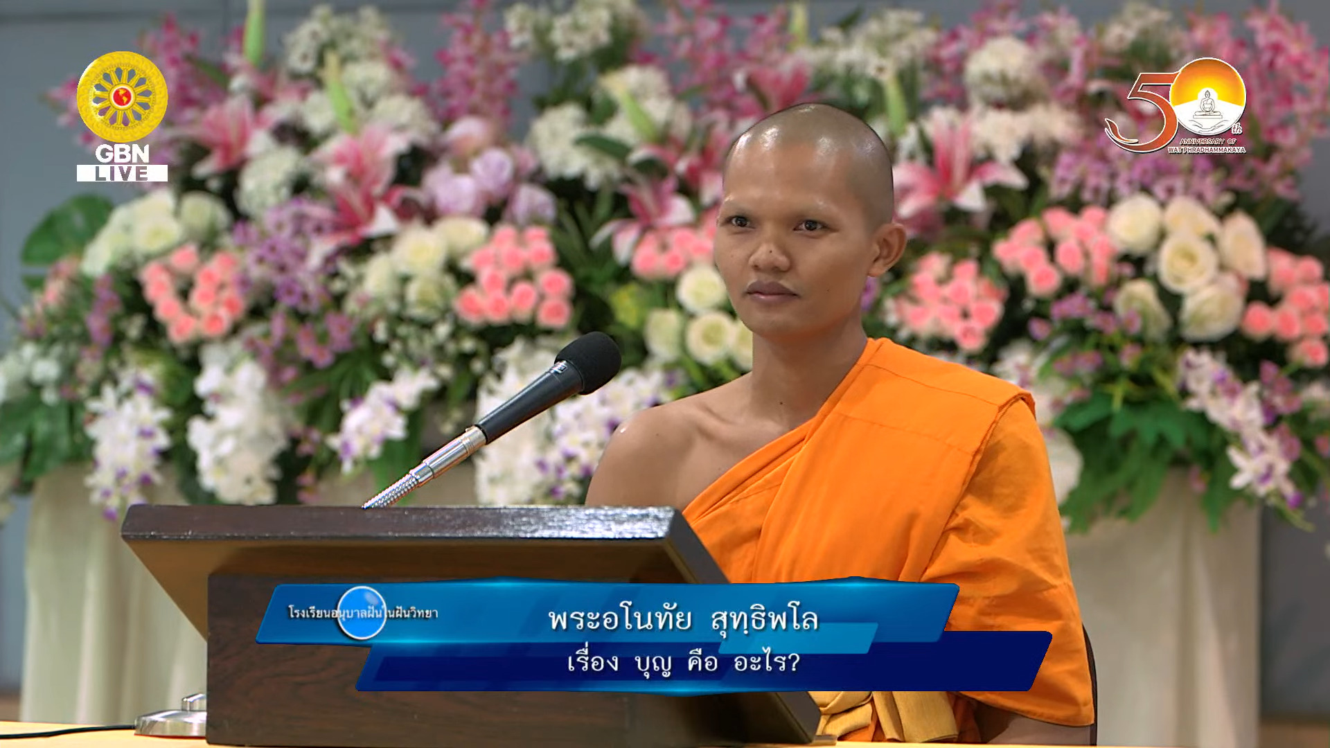 อนุบาลฝันในฝันวิทยา