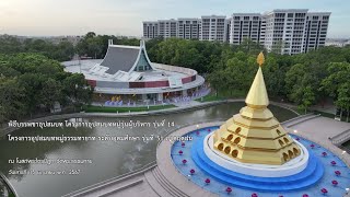 MV พิธีบรรพชาอุปสมบทหมุ่ รุ่นผู้บริหาร ธรรมทายาทระดับอุดมศึกษา รุ่นที่ 51 ภาคฤดูฝน 670615