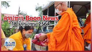 Boon news