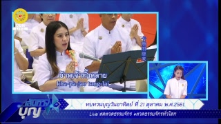 เส้นทางบุญ