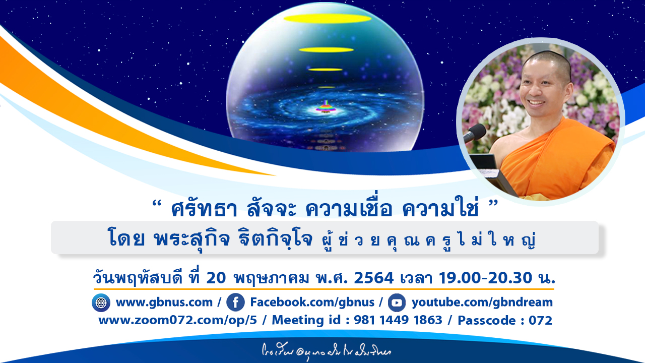 อนุบาลฝันในฝันวิทยา	