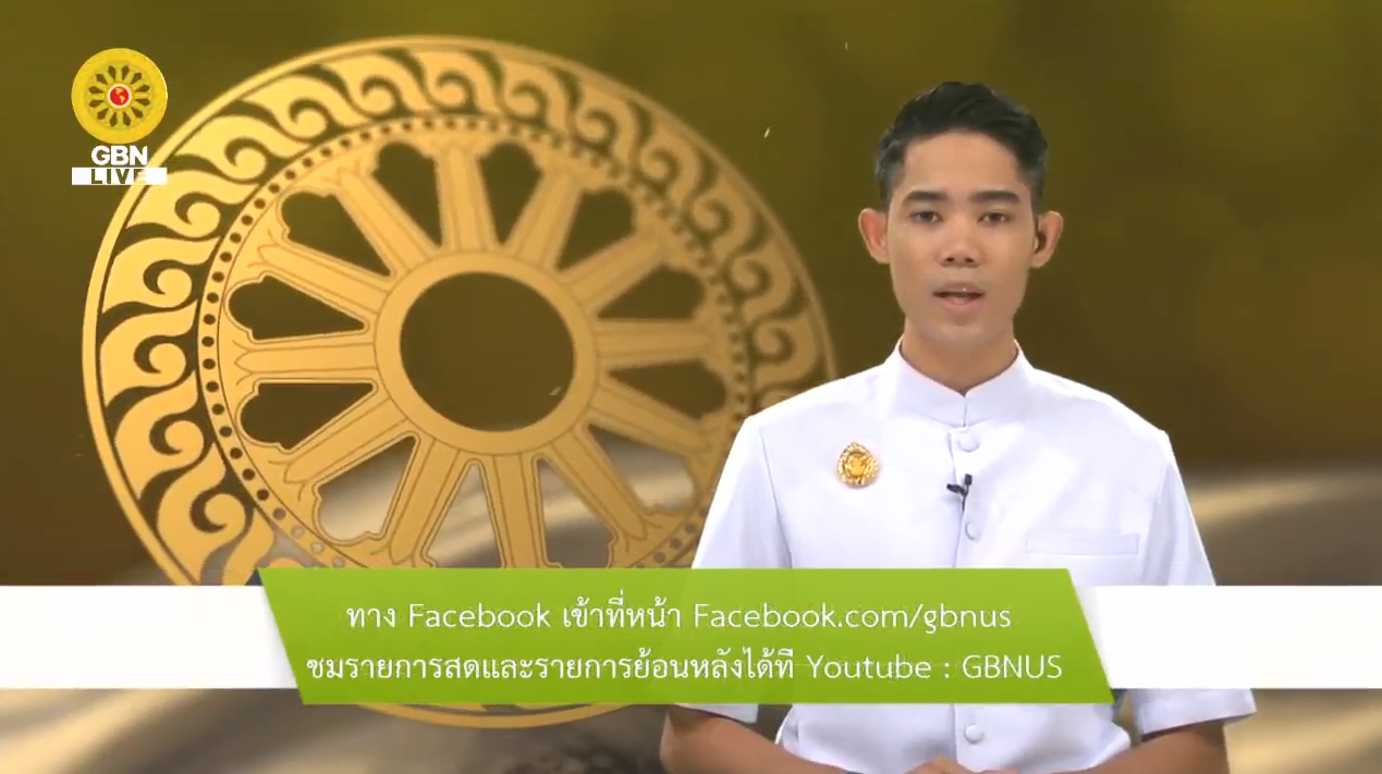 สวดธรรมจักร 515 ล้านจบ พบสุขเห็นธรรม