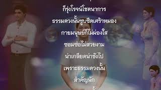 คติธรรมพระมงคลเทพมุนี 