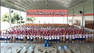 ธรรมยาตราเส้นทางพระผู้ปราบมารปีที่ 8