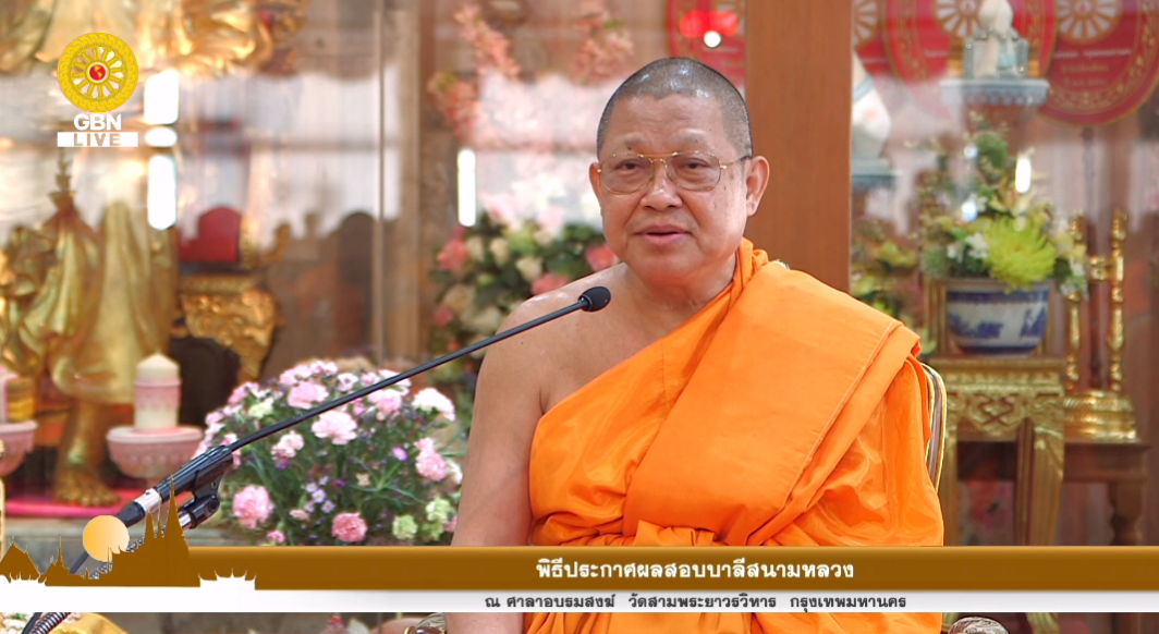 ประกาศผลสอบบาลีสนามหลวง ประจำปี พ.ศ.2562