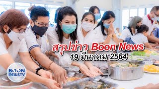 Boon news	