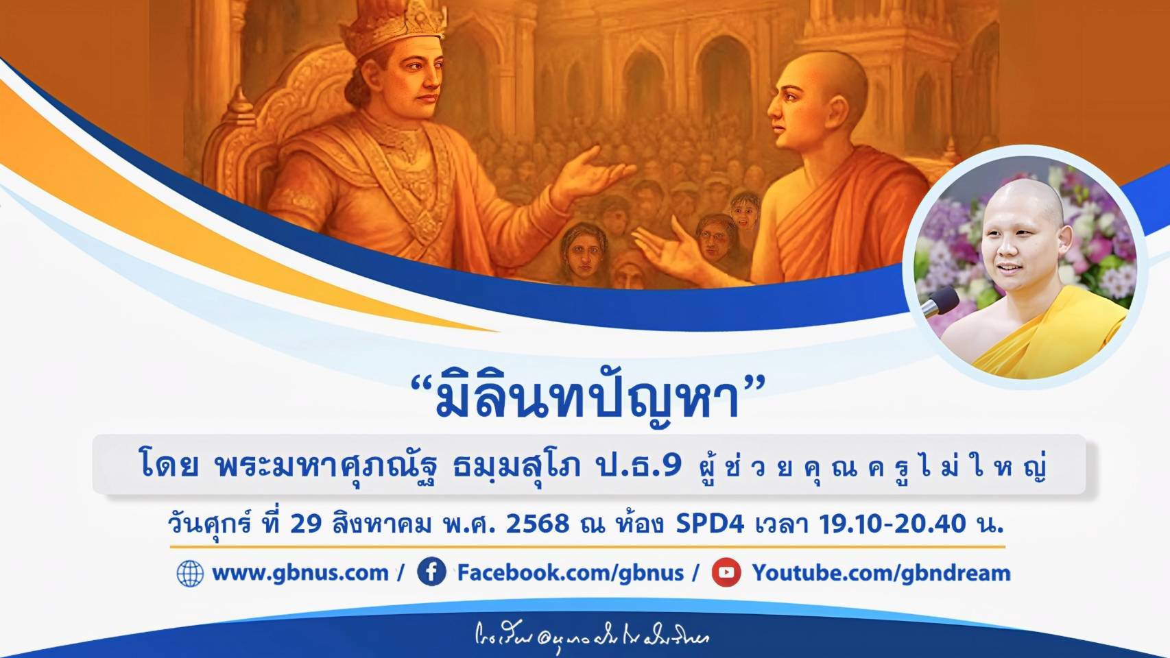 อนุบาลฝันในฝันวิทยา