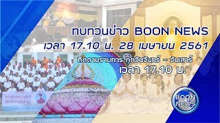 Boon news