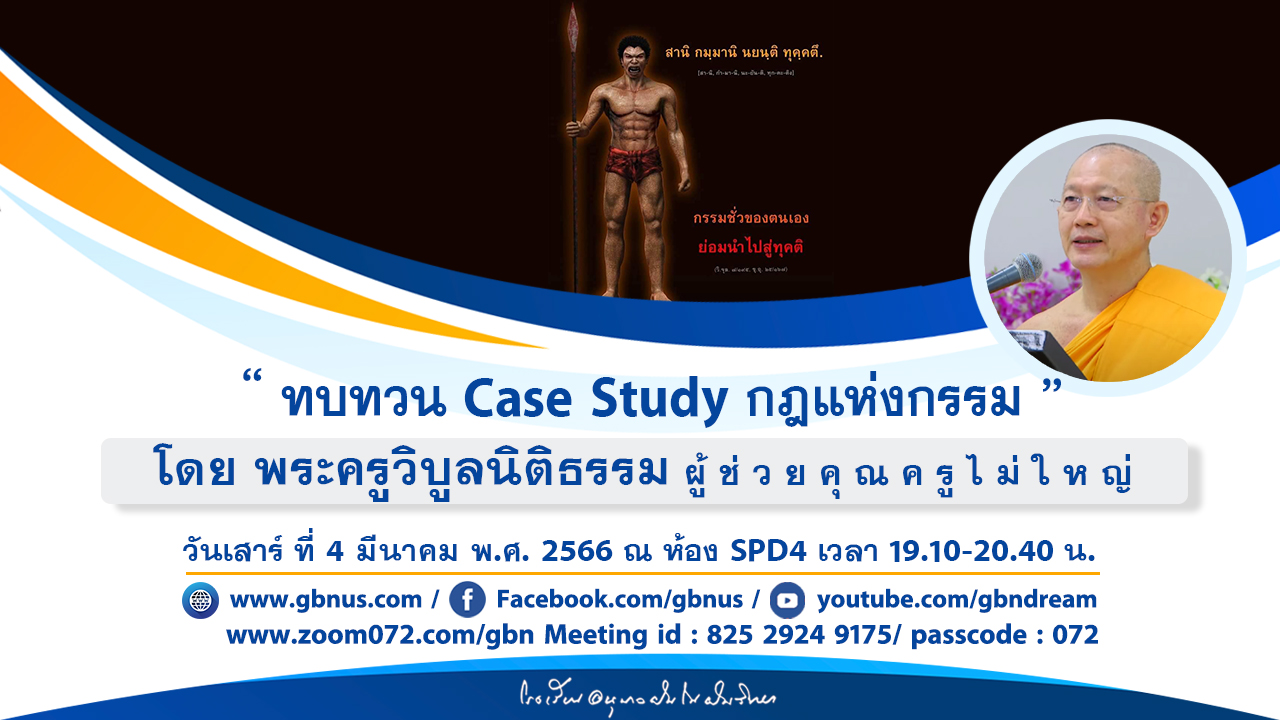 พิธีถวายผ้าอาบน้ำฝน และถวายสังฆทาน (ออนไลน์) 640702