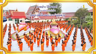 ภาพประวัติศาสตร์ ณ​ วัดสองพี่น้องพระอารามหลวง#ธรรมยาตราปีที่12 | 12 ม ค 67