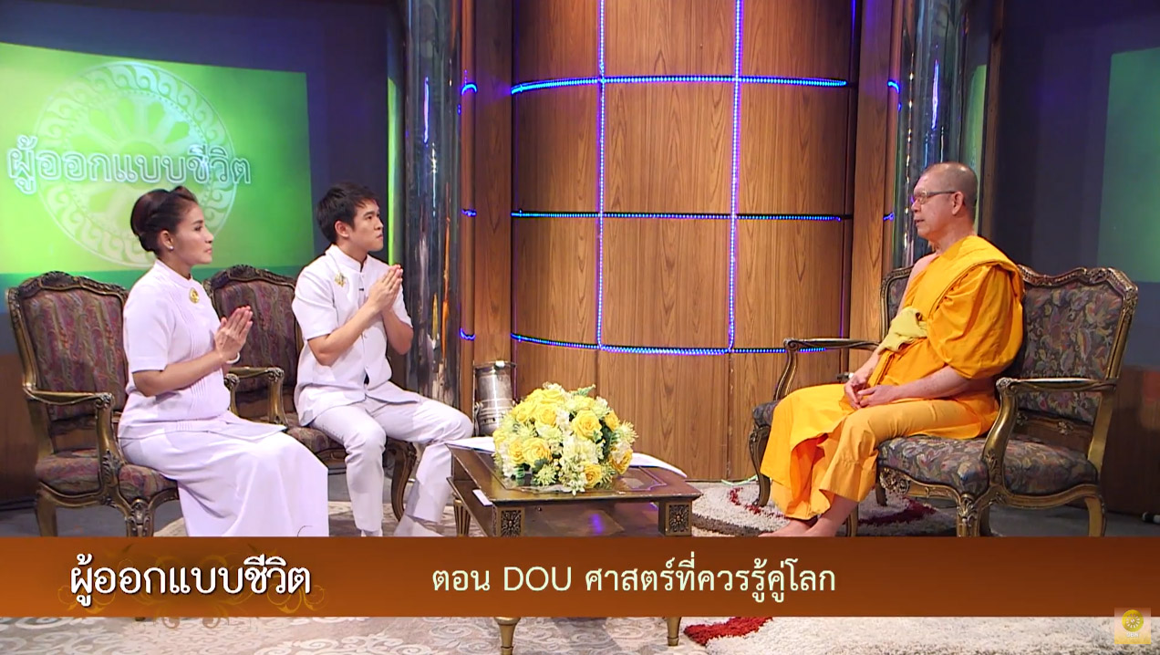 ผู้ออกแบบชีวิต