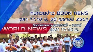 Boon news