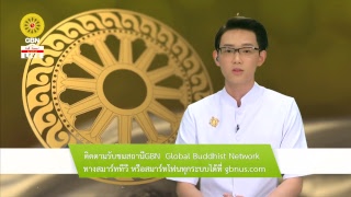 สวดธรรมจักร 750 ล้านจบ พบสุขเห็นธรรม