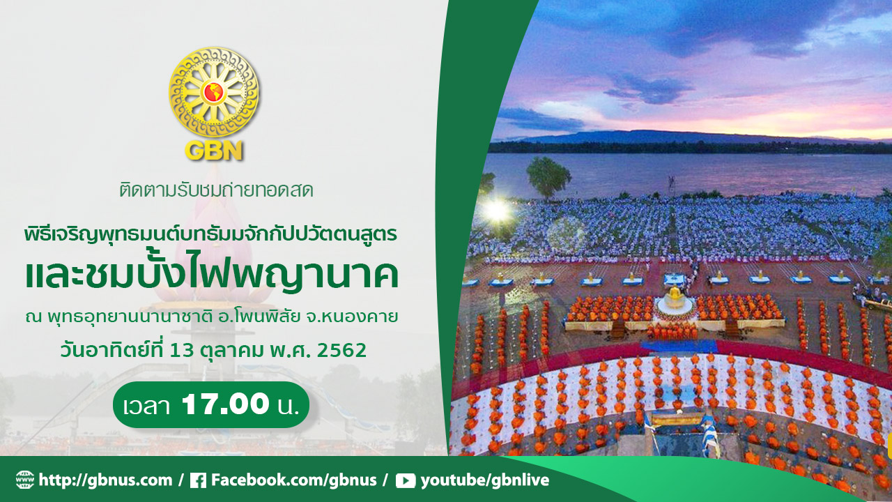 พิธีบรรพชาธรรมทายาท รุ่นเข้าพรรษา