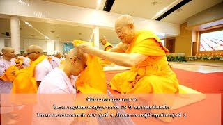 พิธีบรรพชาธรรมทายาทรุ่น บูชาธรรม79 ปีหลวงพ่อทัตตะชีโว, AEC รุ่นที่ 4,ผู้นำพุทธโลกรุ่นที่ 3