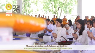 พิธีถวายภัตตาหารเป็นสังฆทาน	