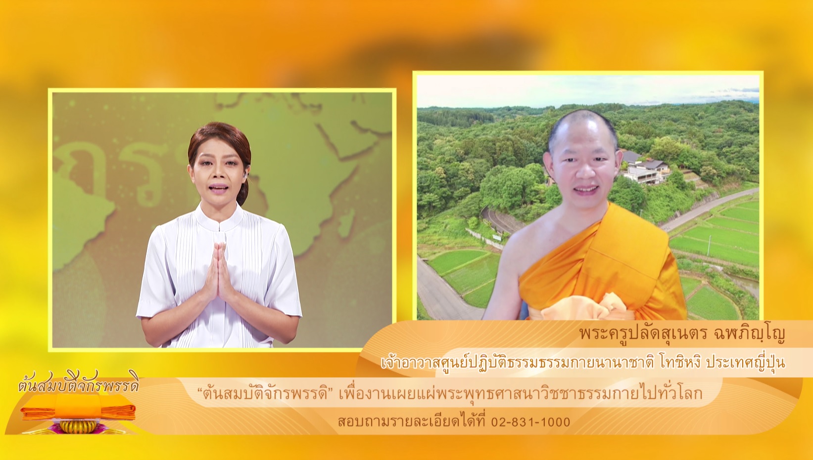 ต้นสมบัติจักพรรดิ์ 2565