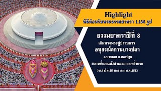 ธรรมยาตรา เส้นทางพระผู้ปราบมาร ปีที่ 8