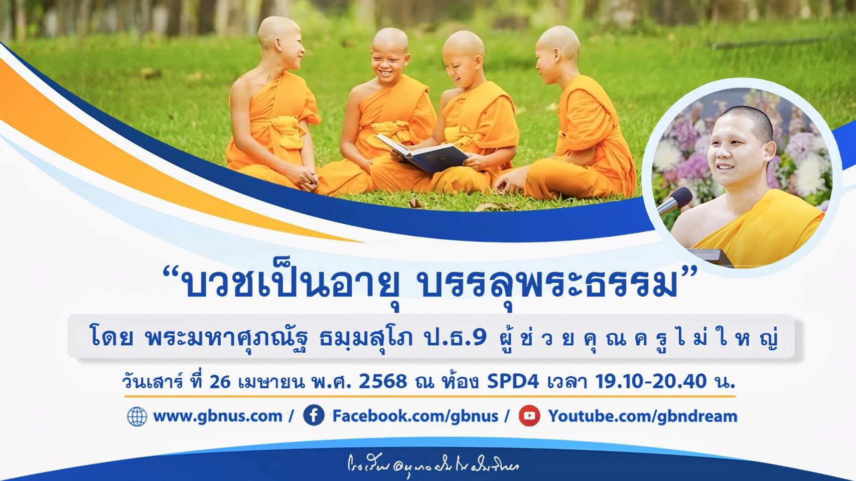 อนุบาลฝันในฝันวิทยา