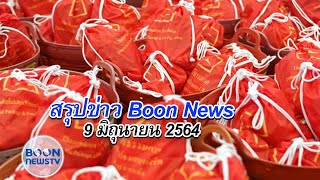 Boon news