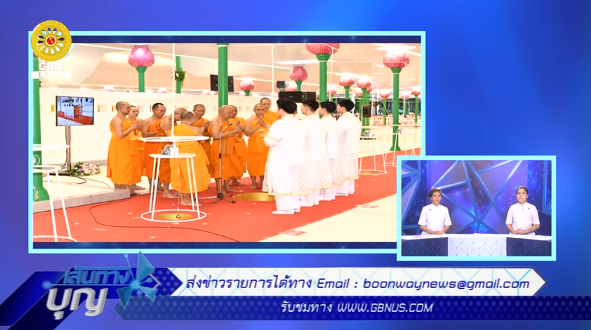 เส้นทางบุญ