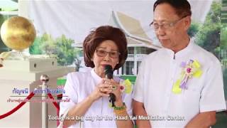  scoop Aec Merit ปีที่ 5 ศูนย์ปฏิบัติธรรมภาคใต้ อ บางกล่ำ จ สงขลา 