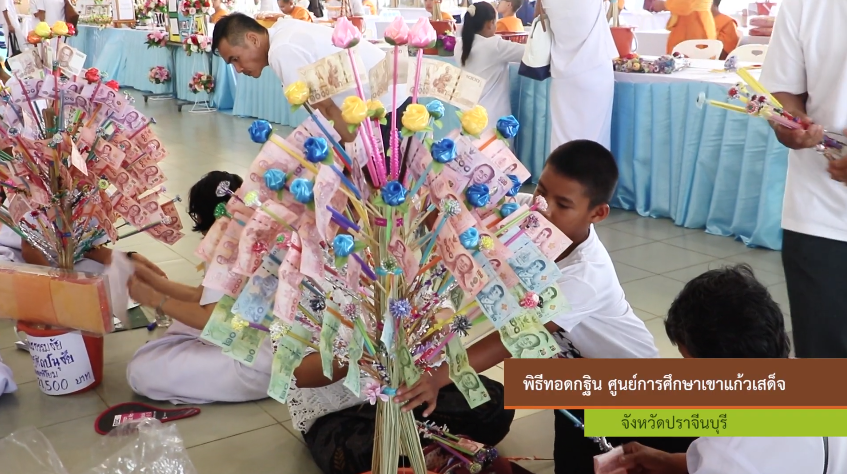 กฐินเขาแก้ว