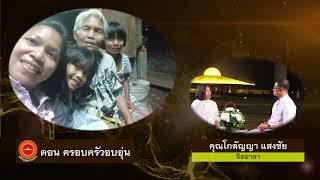 พลังบุญธรรมจักร Season 2