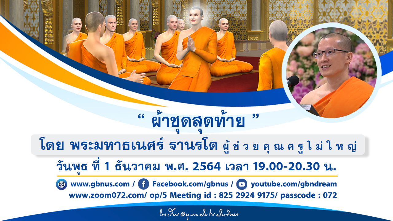 อนุบาลฝันในฝันวิทยา