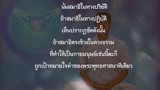 คติธรรมพระมงคลเทพมุนี