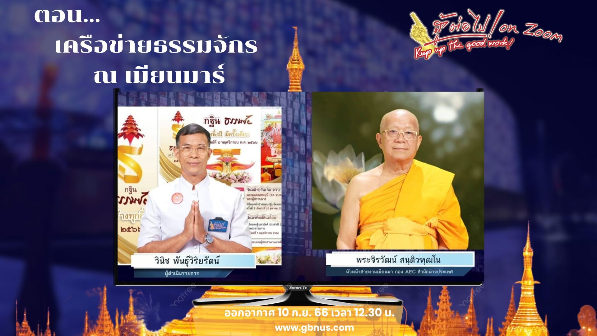 งานบุญพิเศษ วันทอดกฐินสามัคคี 2563 ณ สภาธรรมกายสากล วัดพระธรรมกาย 