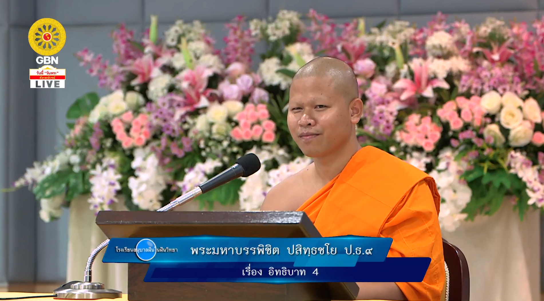 อนุบาลฝันในฝันวิทยา
