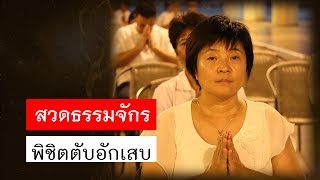 พลังบุญธรรมจักร Season 2