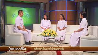 ผู้ออกแบบชีวิต
