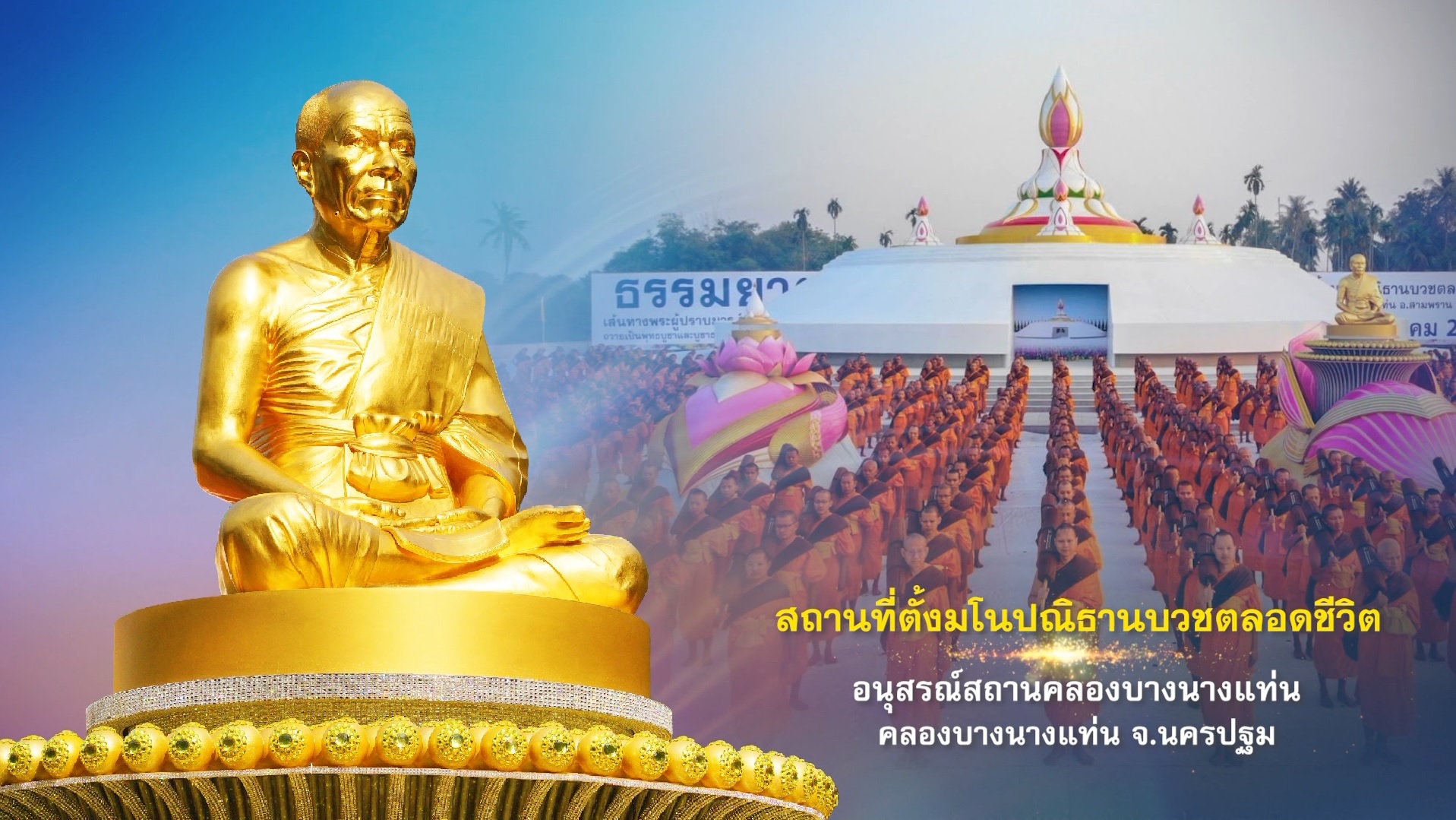 ธรรมยาตราปีที่ 11