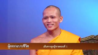 ธรรมยาตราเส้นทางพระผู้ปราบมารปีที่ 6