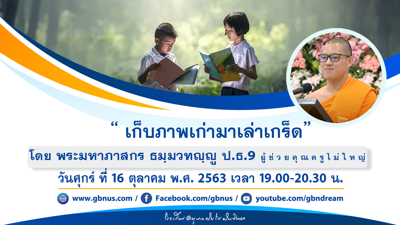 อนุบาลฝันในฝันวิทยา