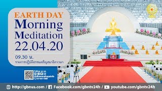 งานบุญวันคุ้มครองโลก