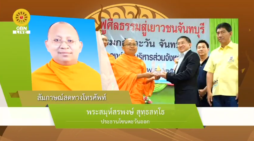 สวดธรรมจักร 750 ล้านจบ พบสุขเห็นธรรม
