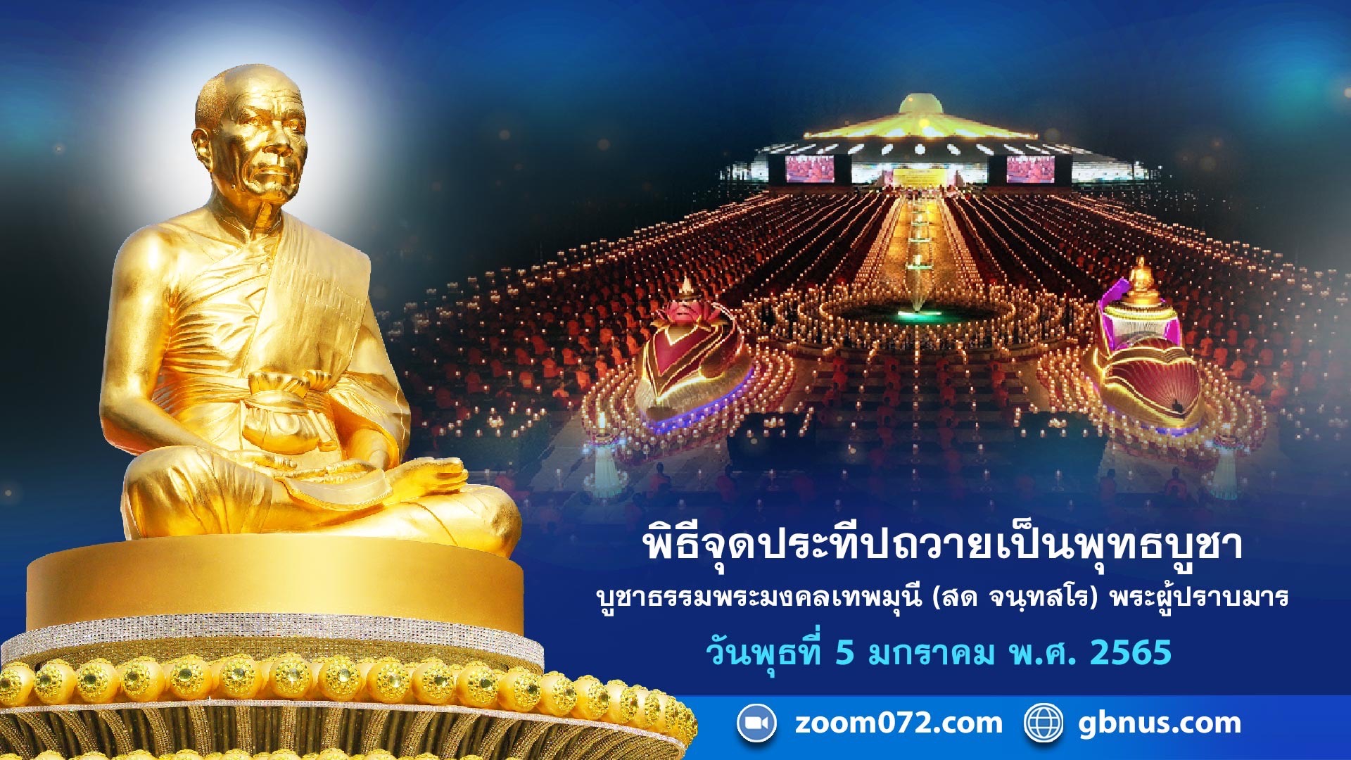 ธรรมยาตรา กตัญญูบูชา มหาปูชนียาจารย์ พระผู้ปราบมาร อนุสรณ์สถาน 7 แห่ง ปีที่ 10