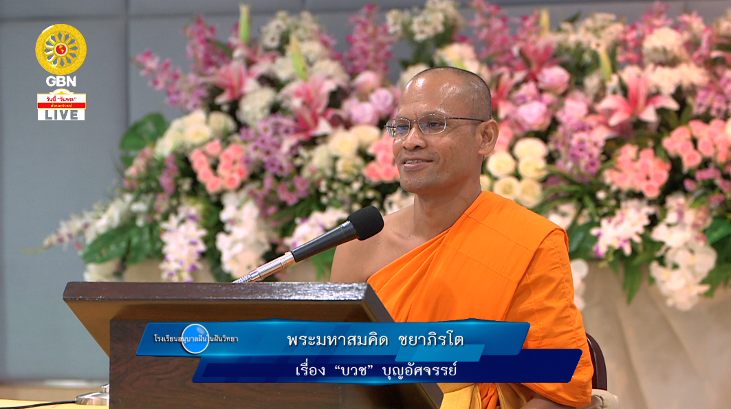 อนุบาลฝันในฝันวิทยา