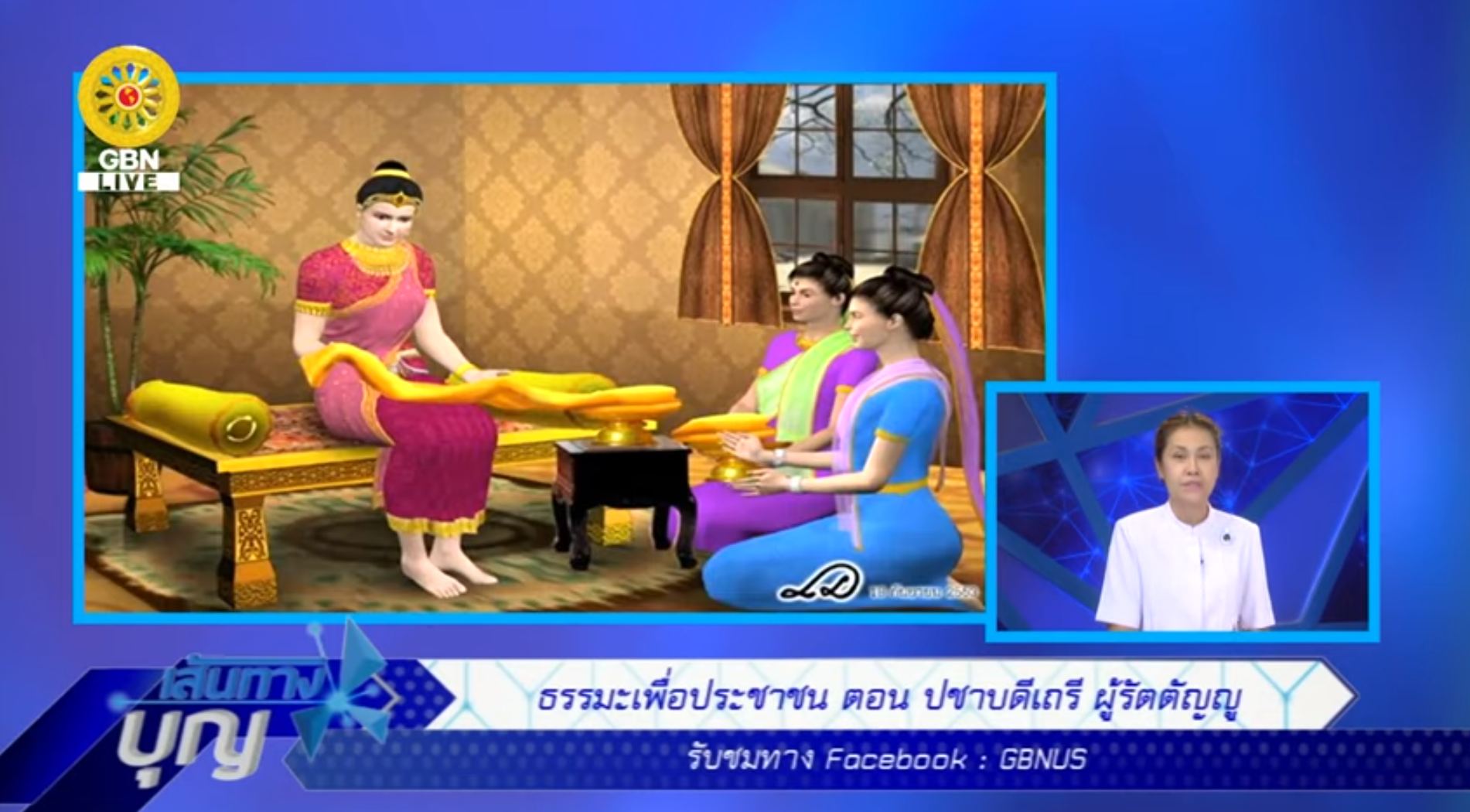 เส้นทางบุญ