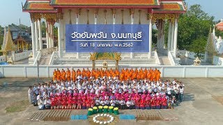 ธรรมยาตราปีที่ 7 