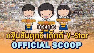 คิดใหญ่ใจดี ปี6