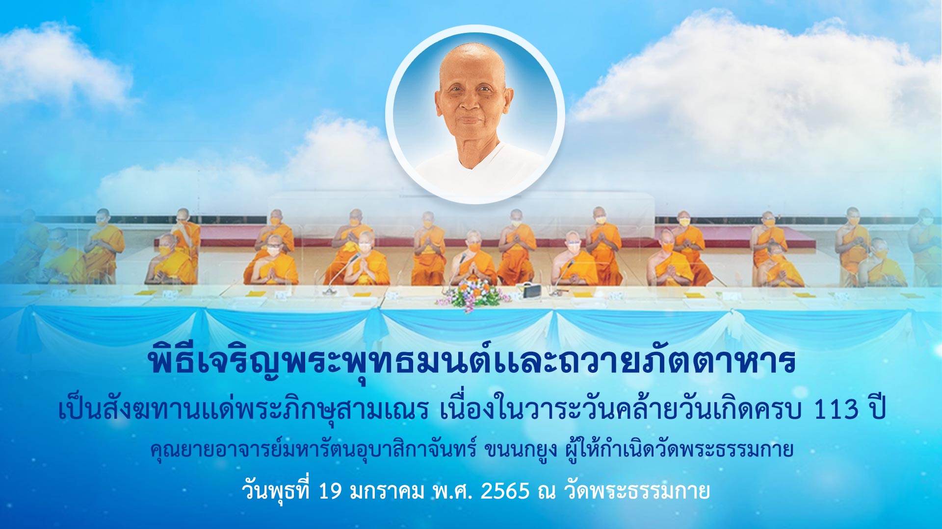 พิธีเจริญพระพุทธมนต์เเละถวายภัตตาหาร เป็นสังฆทาน