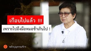 พลังบุญธรรมจักร