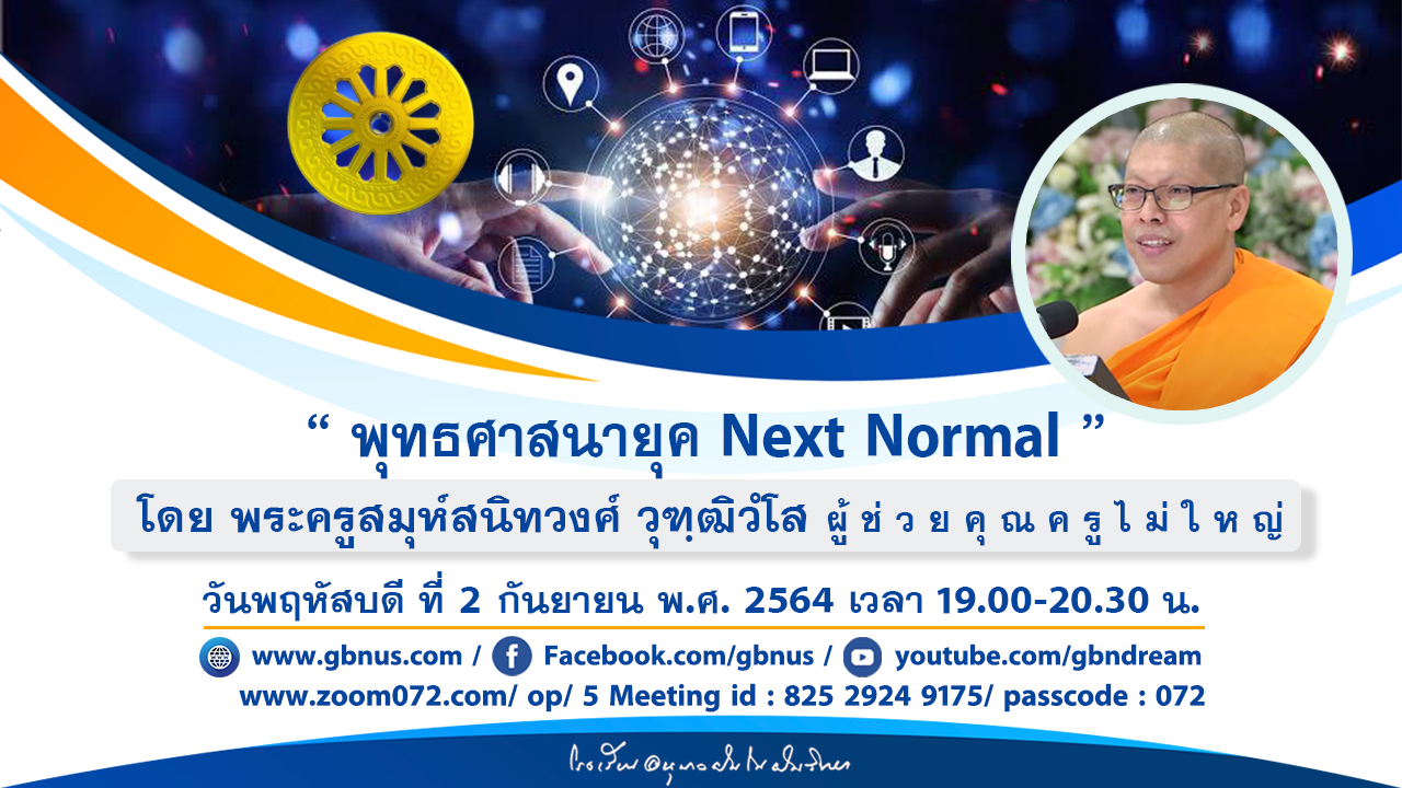 อนุบาลฝันในฝันวิทยา	