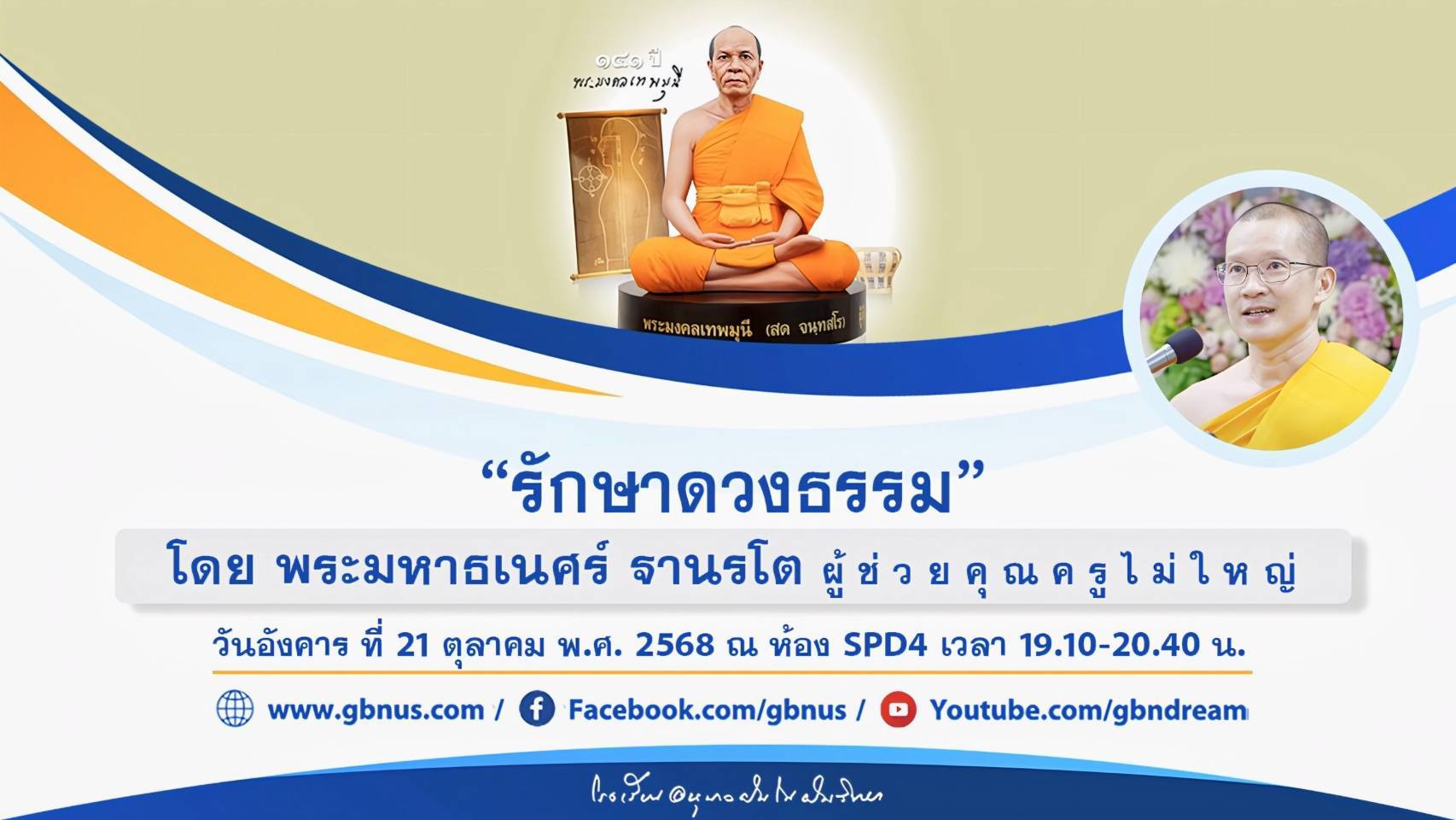 อนุบาลฝันในฝันวิทยา