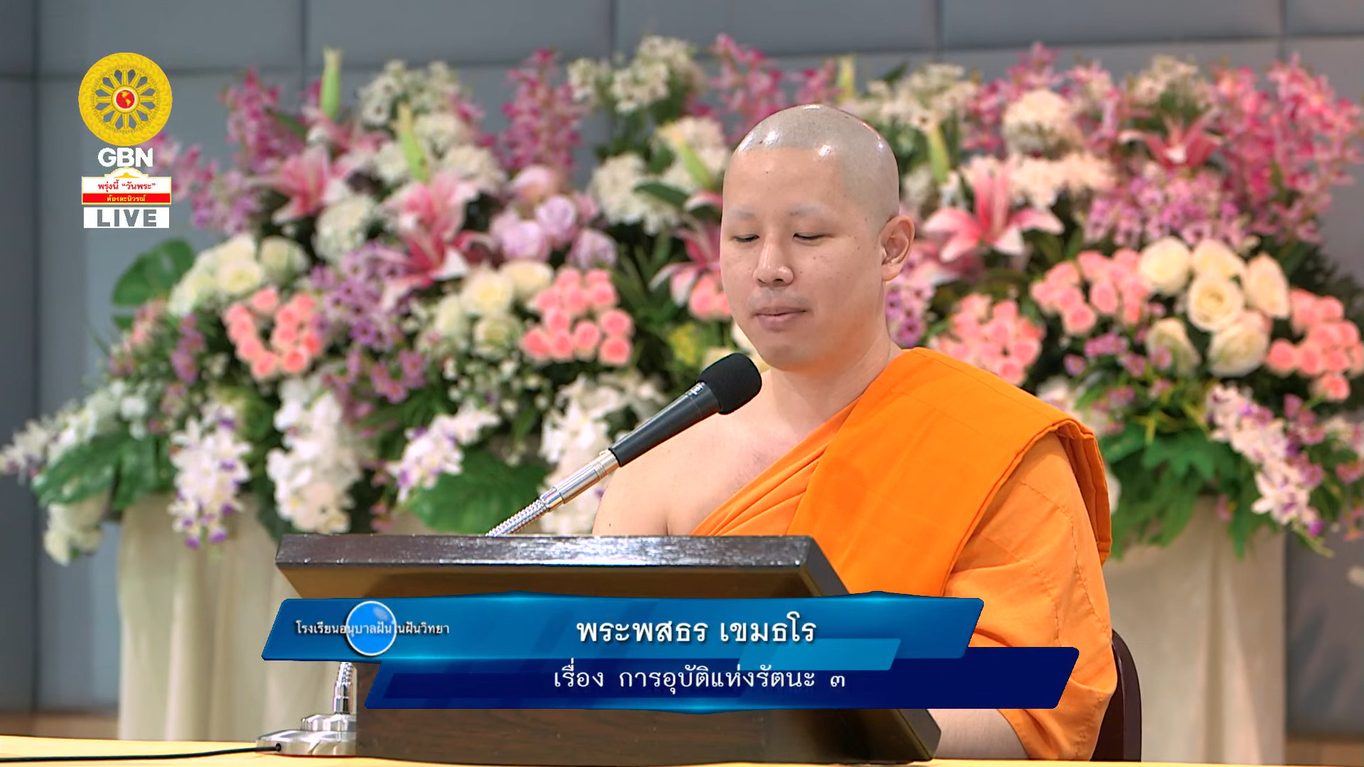 อนุบาลฝันในฝันวิทยา