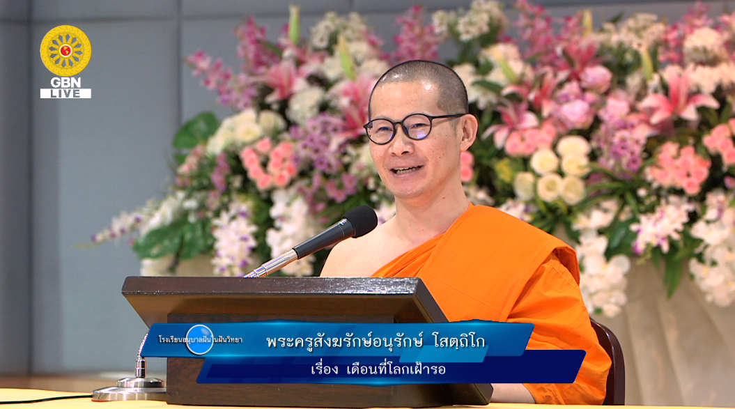 อนุบาลฝันในฝันวิทยา
